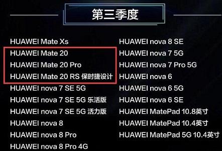 鸿蒙系统mate20升级时间介绍