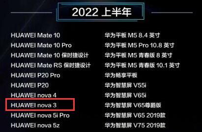 鸿蒙系统nova3升级时间介绍