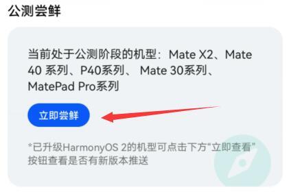 鸿蒙系统mate40pro升级方法介绍