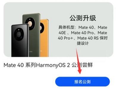 鸿蒙系统mate40pro升级方法介绍