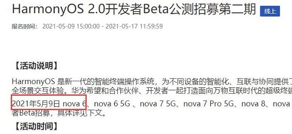 鸿蒙系统nova6升级时间介绍