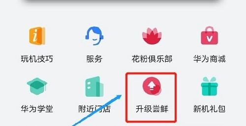 鸿蒙系统2.0升级教程