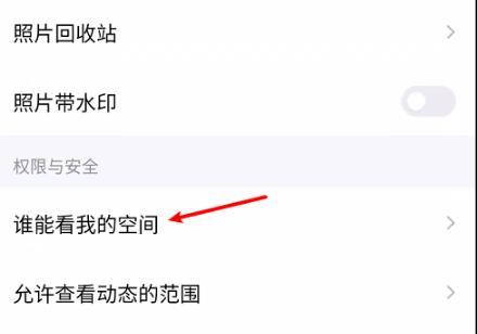 qq设置空间权限教程