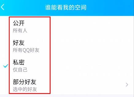 qq设置空间权限教程