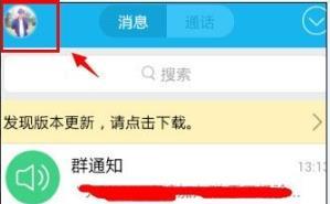 qq关联设置方法详细介绍