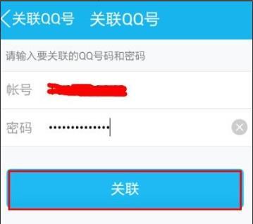 qq关联设置方法详细介绍