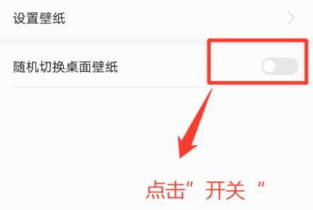 emui11壁纸自动切换教程