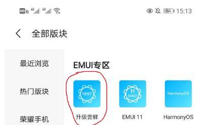 emui11内测申请入口进入方法