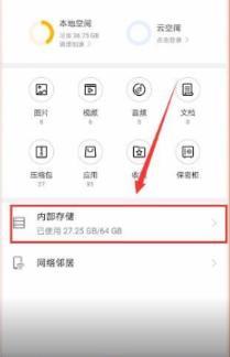 emui11文件管理器打开方法