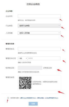 企业微信注册企业教程