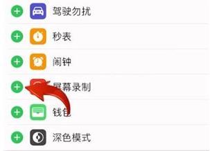 苹果ios14录屏功能位置详情介绍