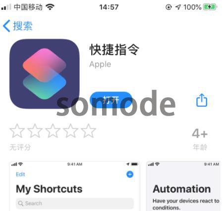 ios14快捷指令位置介绍