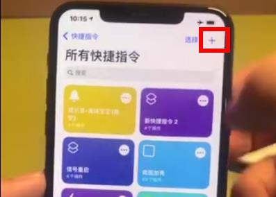 ios14海绵宝宝提示音快捷指令方法