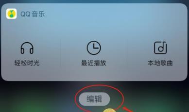 ios14负一屏设置方法