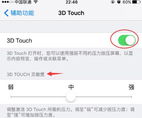 ios143d按压开启使用教程