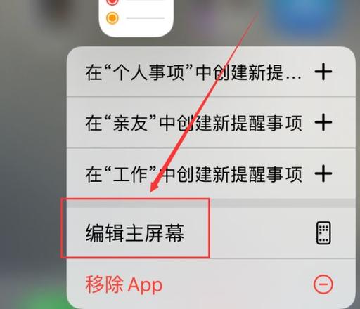 ios14移除桌面图标方法