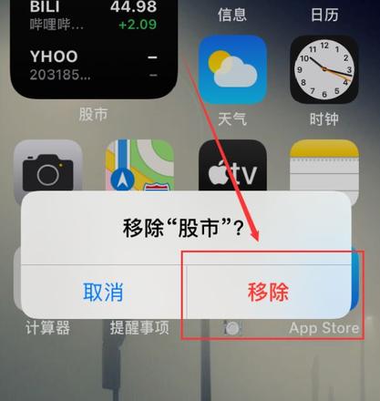 ios14移除桌面图标方法