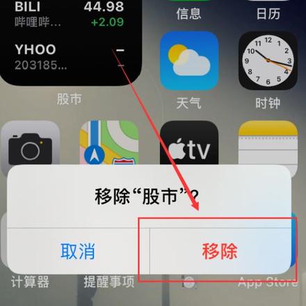 ios14移除桌面图标方法