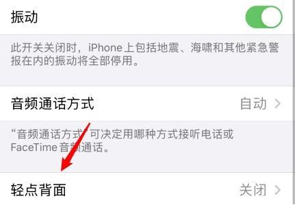 ios14敲击背部截图设置方法