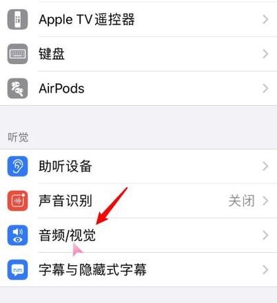 ios14耳机调节设置方法