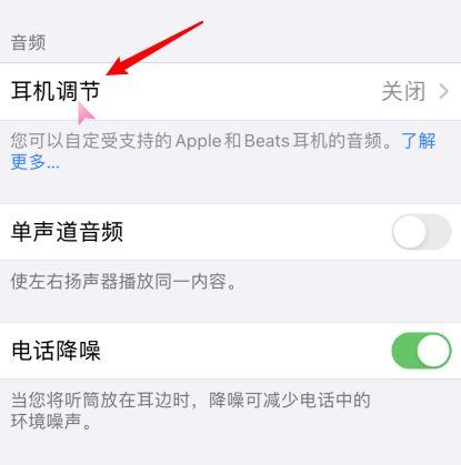 ios14耳机调节设置方法