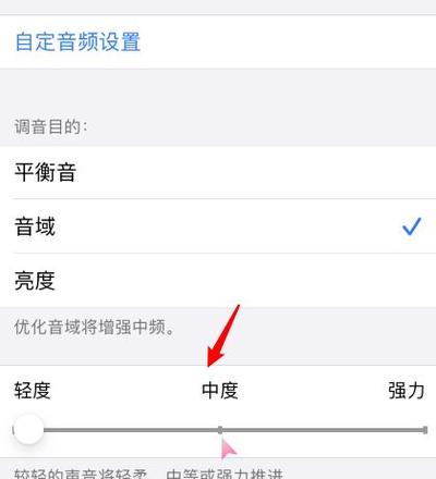 ios14耳机调节设置方法