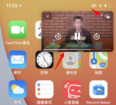 ios14画中画开启方法