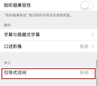 ios14游戏模式开启方法