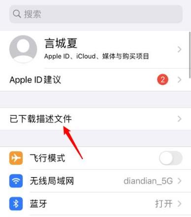 ios14更新教程