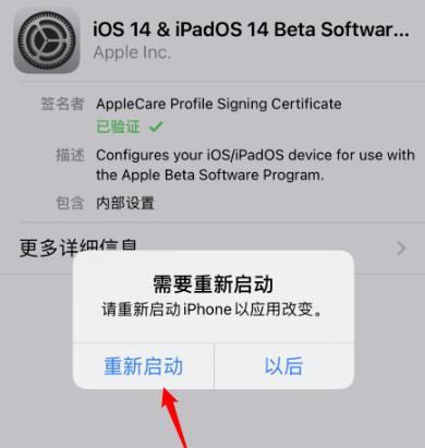 ios14更新教程