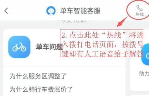 哈啰出行人工客服电话介绍