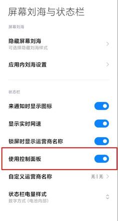 miui12消息通知栏打开方法