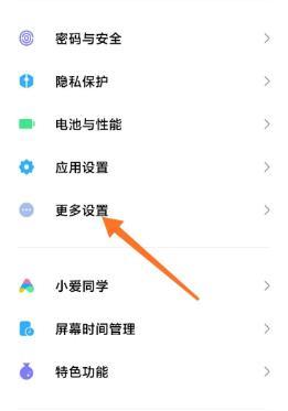 miui12下面的横杆去掉方法