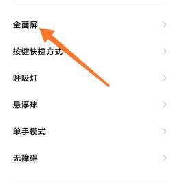 miui12下面的横杆去掉方法