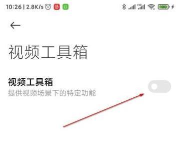 miui12视频工具箱使用方法