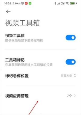 miui12视频工具箱使用方法