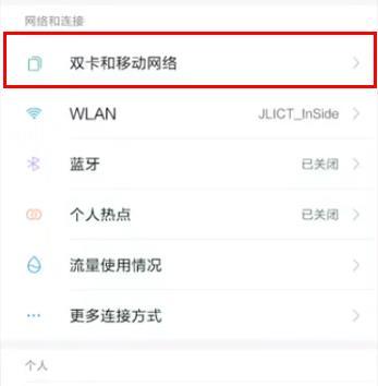 miui12hd关闭方法