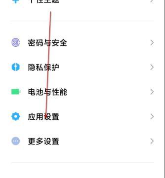 miui12白条取消方法