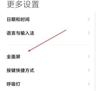 miui12白条取消方法