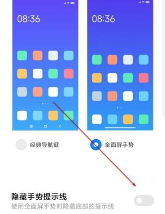 miui12白条取消方法