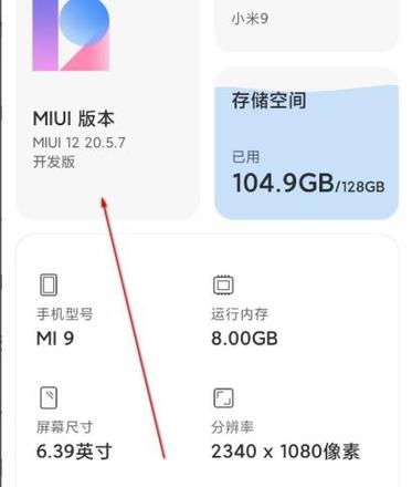 miui12开发版切换到稳定版教程