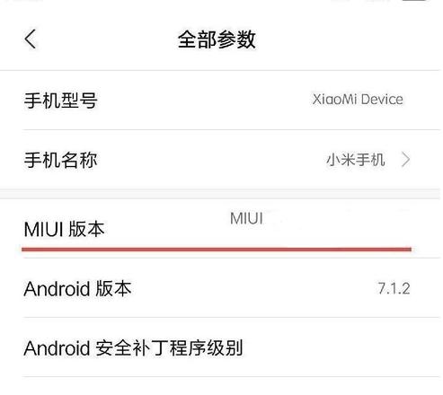 miui12usb调试打开方法