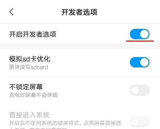 miui12usb调试打开方法