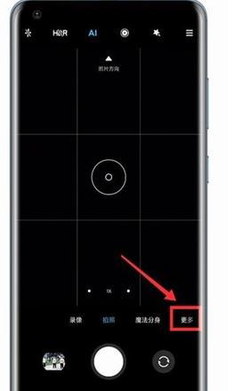 miui12拍照分身使用方法