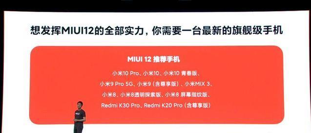 miui12基于安卓几详情介绍