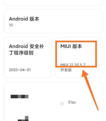 miui12开发者选项打开方法