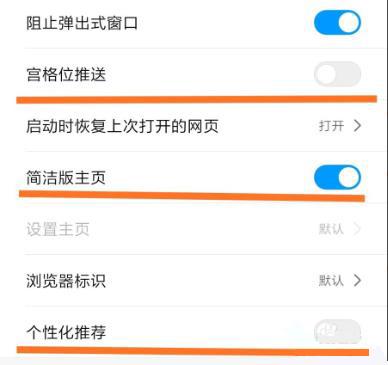 miui12浏览器广告关闭方法