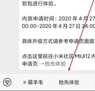 小米9升级miui12教程