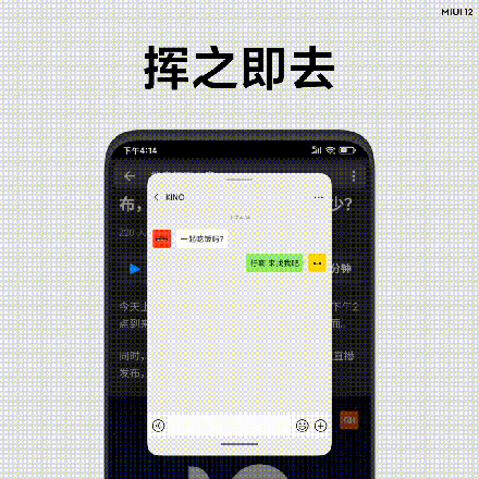 miui12全局自由窗口功能介绍