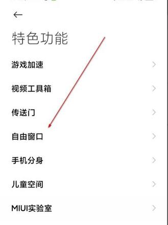 miui12自由窗口使用方法